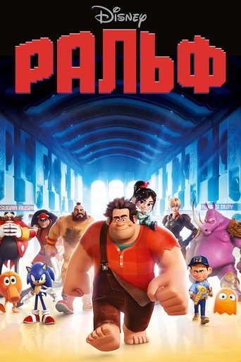 Ральф с участием Кэти Лоус