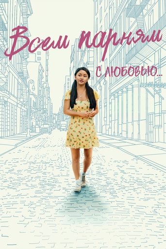 Постер фильма Всем парням: С любовью… смотреть онлайн