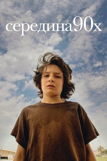 Постер фильма Середина 90-х смотреть онлайн