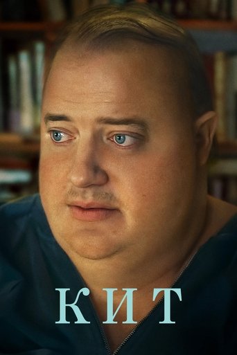 Постер фильма Кит смотреть онлайн