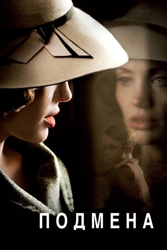 Постер фильма Подмена смотреть онлайн
