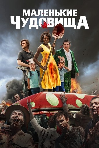 Постер фильма Маленькие чудовища смотреть онлайн