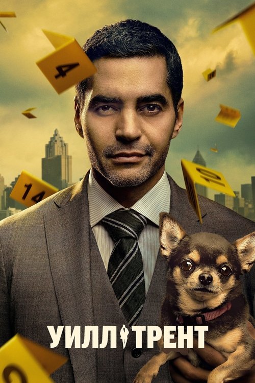 Постер сериала Уилл Трент смотреть онлайн