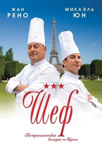 Постер фильма Шеф смотреть онлайн