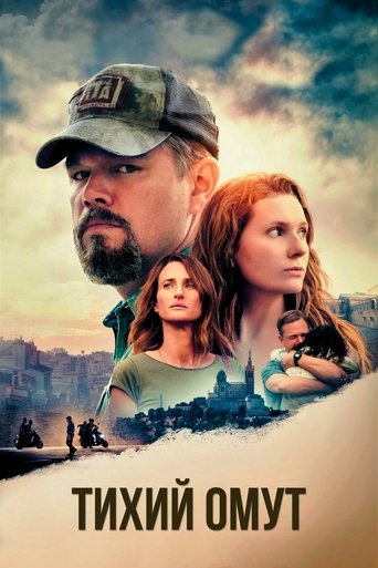 Постер фильма Тихий омут смотреть онлайн