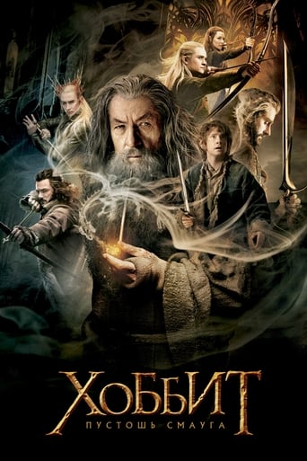 Постер фильма Хоббит: Пустошь Смауга смотреть онлайн