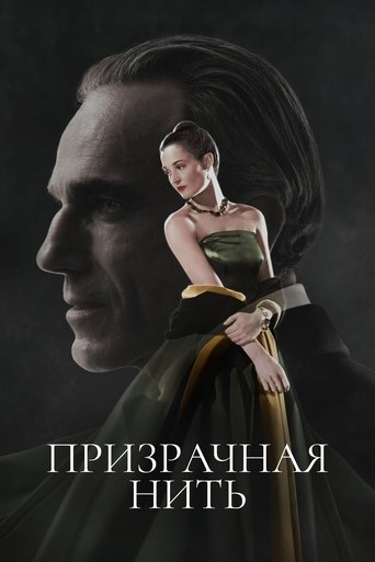 Постер фильма Призрачная нить смотреть онлайн