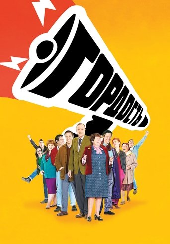 Постер фильма Гордость смотреть онлайн