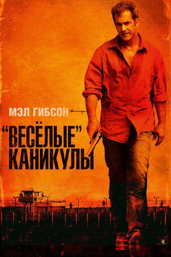 Постер фильма «Весёлые» каникулы смотреть онлайн