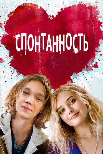 Постер фильма Спонтанность смотреть онлайн