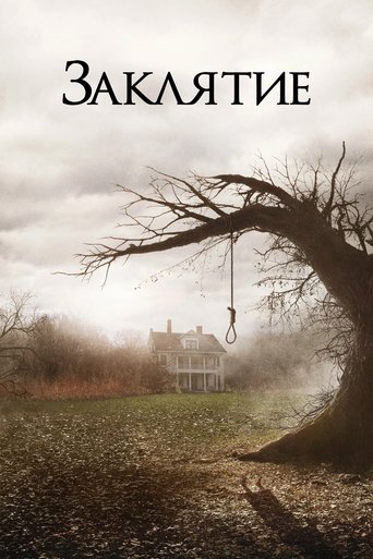 Заклятие с участием Вера Фармига