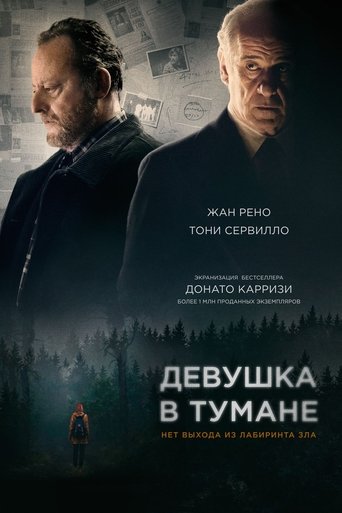 Постер фильма Девушка в тумане смотреть онлайн