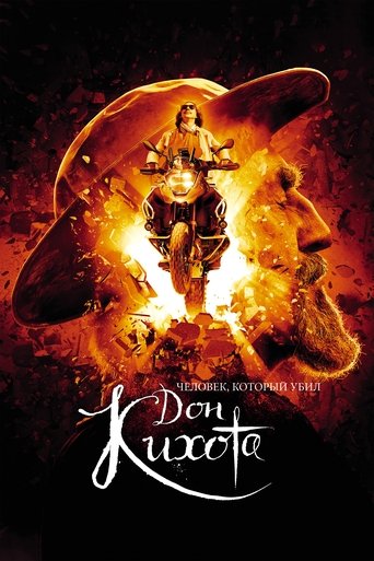 Постер фильма Человек, который убил Дон Кихота смотреть онлайн