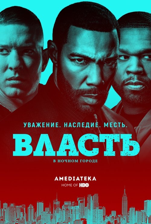 Постер сериала Власть в ночном городе смотреть онлайн