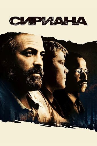 Постер фильма Сириана смотреть онлайн