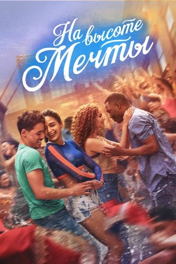 Постер фильма На высоте мечты смотреть онлайн