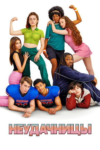 Постер фильма Неудачницы смотреть онлайн