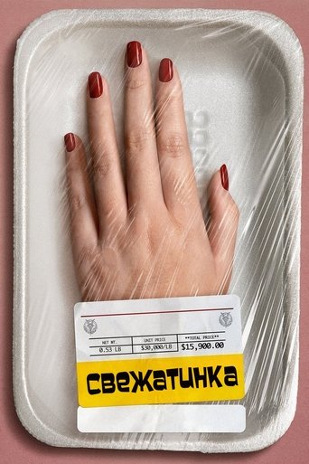 Постер фильма Свежатинка смотреть онлайн