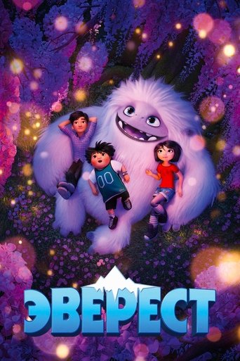 Постер мультфильма Эверест смотреть онлайн