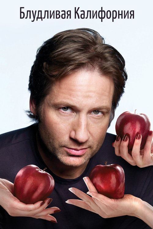 Постер сериала Блудливая Калифорния смотреть онлайн