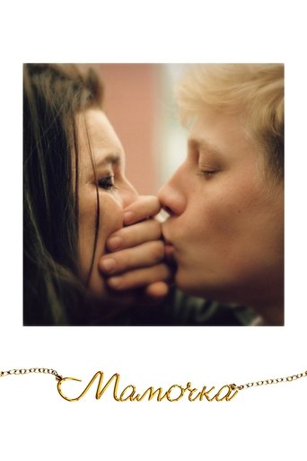 Постер фильма Мамочка смотреть онлайн