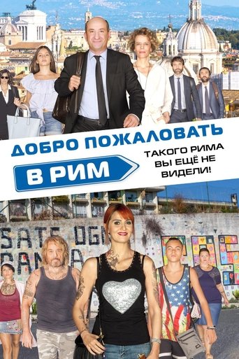 Постер фильма Добро пожаловать в Рим смотреть онлайн