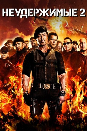Постер фильма Неудержимые 2 смотреть онлайн