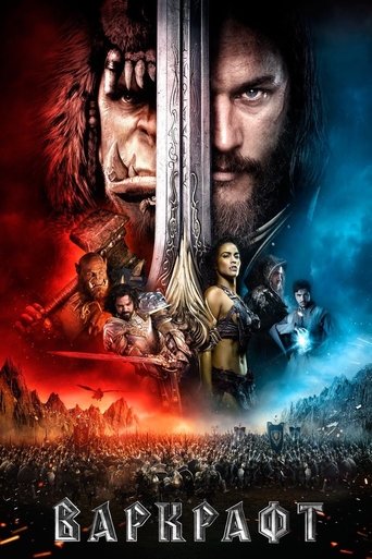 Постер фильма Варкрафт смотреть онлайн