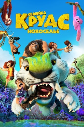 Постер мультфильма Семейка Крудс: Новоселье смотреть онлайн