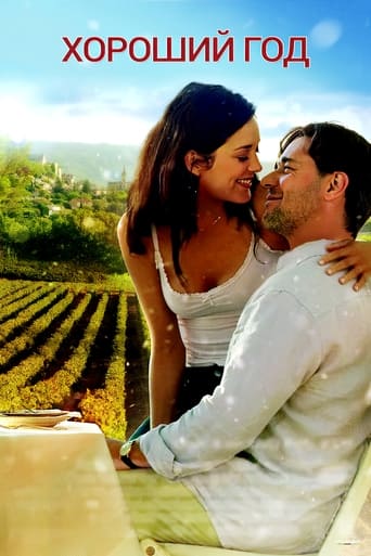 Постер фильма Хороший год смотреть онлайн