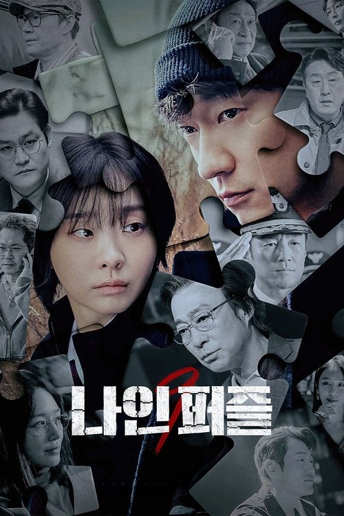 Постер сериала Девять пазлов смотреть онлайн