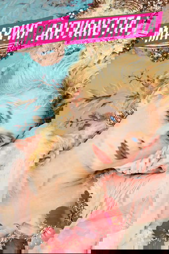 Постер фильма Мария-Антуанетта смотреть онлайн