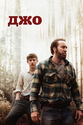 Постер фильма Джо смотреть онлайн