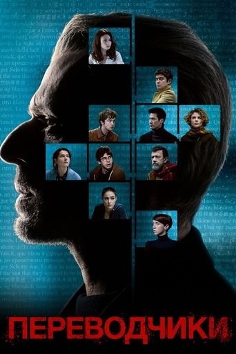 Постер фильма Переводчики смотреть онлайн