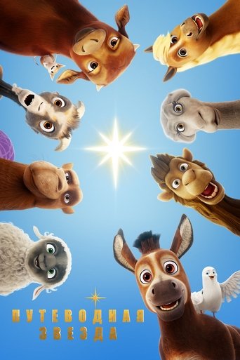 Постер мультфильма Путеводная звезда смотреть онлайн