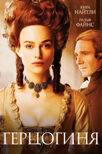 Постер фильма Герцогиня смотреть онлайн