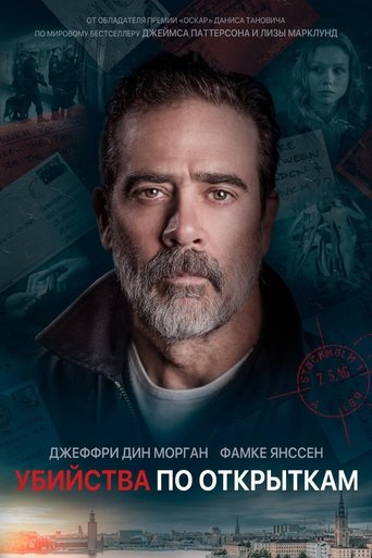 Постер фильма Убийства по открыткам смотреть онлайн