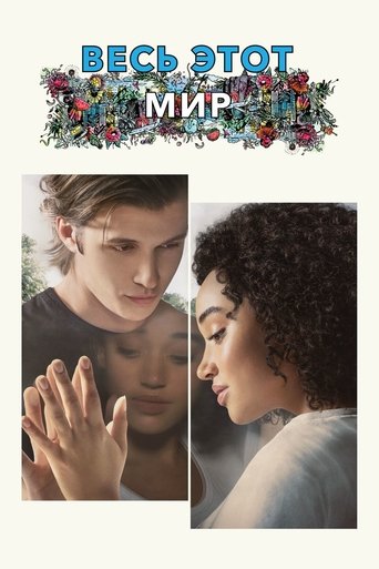 Постер фильма Весь этот мир смотреть онлайн