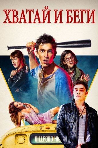 Постер фильма Хватай и беги смотреть онлайн