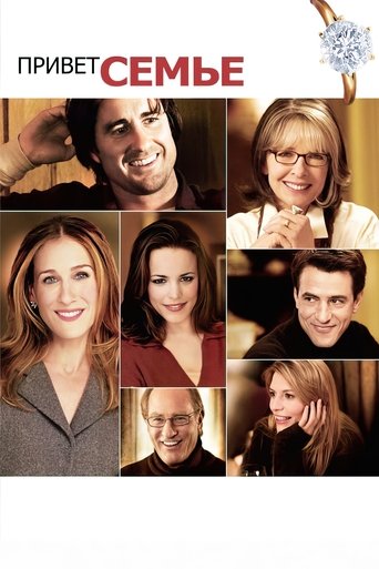 Постер фильма Привет семье! смотреть онлайн