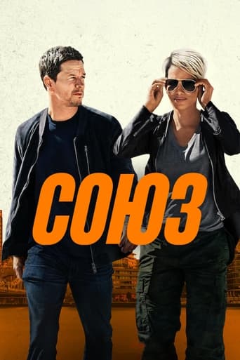 Постер фильма Союз смотреть онлайн