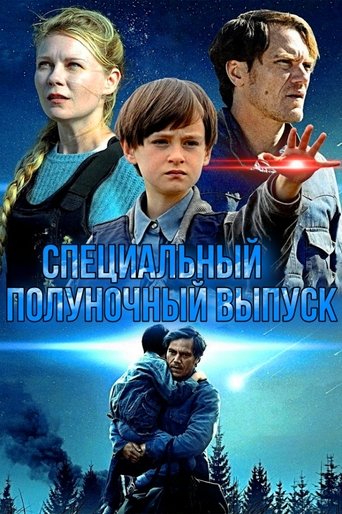 Постер фильма Специальный полуночный выпуск смотреть онлайн