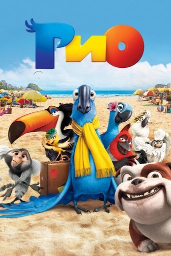 Рио с участием Джесси Айзенберг