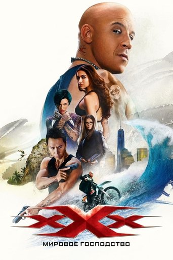 Постер фильма Три икса: Мировое господство смотреть онлайн