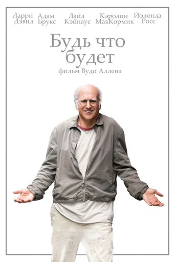 Постер фильма Будь что будет смотреть онлайн