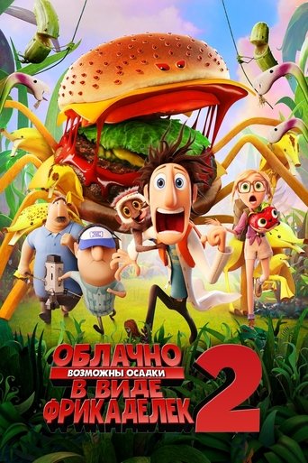 Постер мультфильма Облачно, возможны осадки в виде фрикаделек 2: Месть ГМО смотреть онлайн