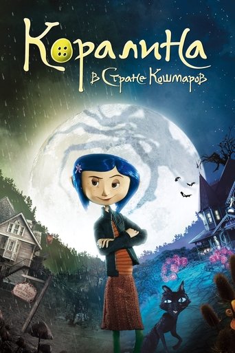 Постер мультфильма Коралина в Стране Кошмаров смотреть онлайн