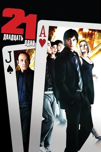 Постер фильма Двадцать одно смотреть онлайн