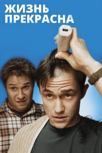 Постер фильма Жизнь прекрасна смотреть онлайн