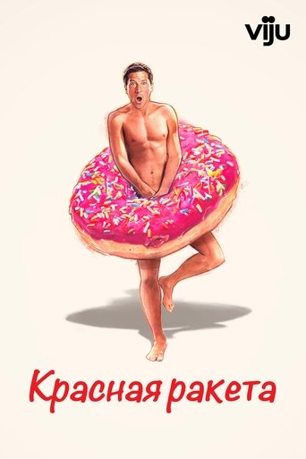Постер фильма Красная ракета смотреть онлайн